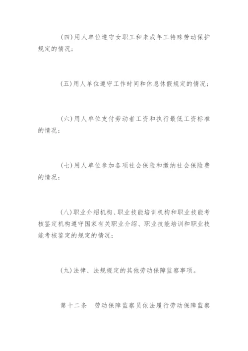 劳动保障政策法规.docx