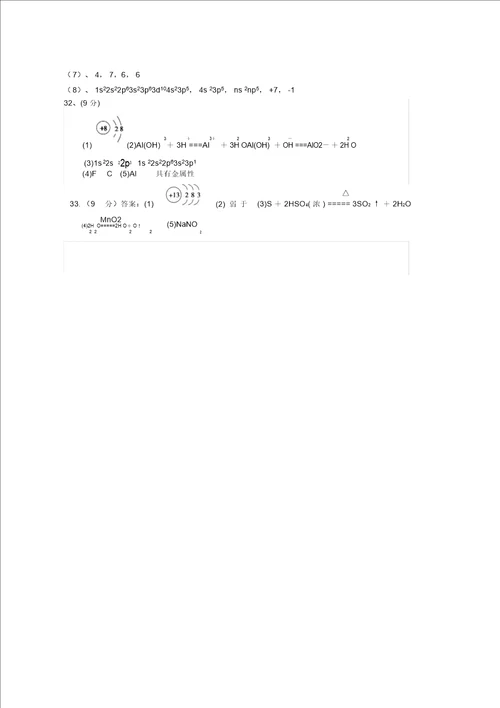 高二化学4月月考试题普通班word版本