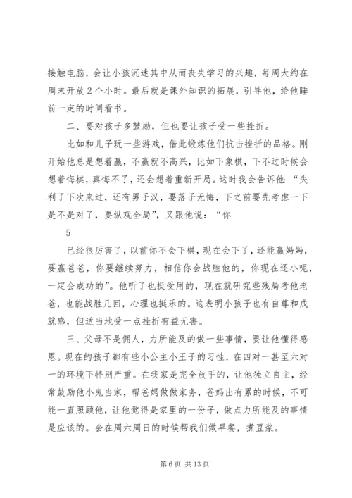 育子经验及心得体会 (5).docx