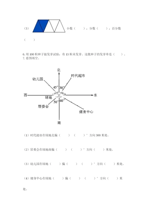 2022人教版六年级上册数学期末卷及精品答案.docx