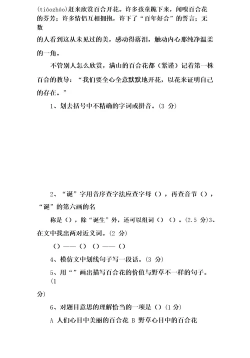 部编版六年级下册期末教学质量检测语文考试卷