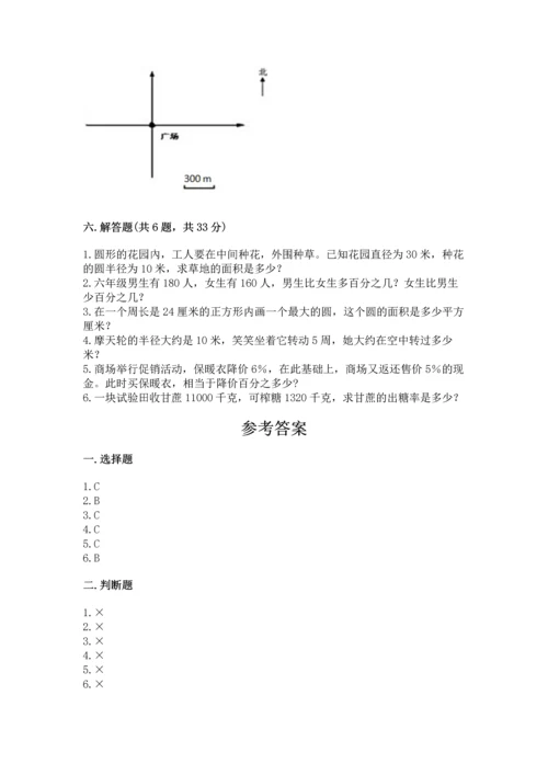 人教版六年级上册数学期末测试卷（必刷）word版.docx
