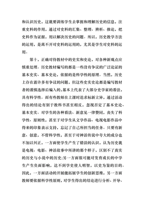 初中历史教学改进措施.docx