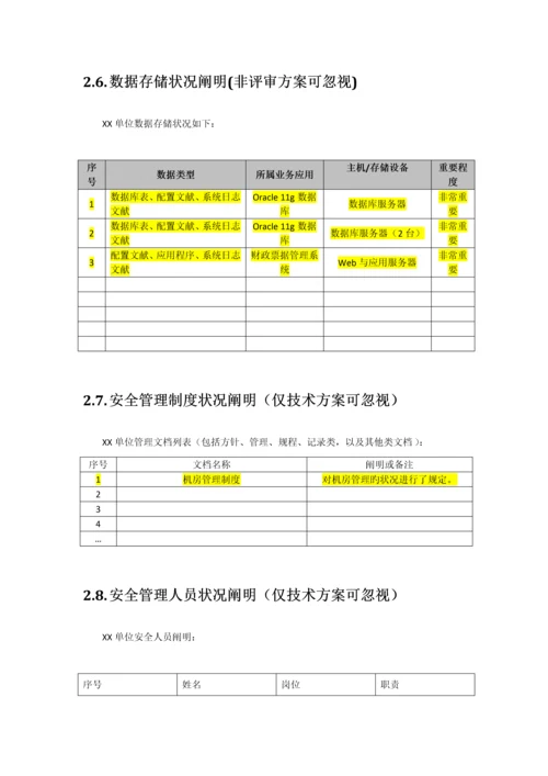 单位等级保护三级安全整改方案差评后版.docx