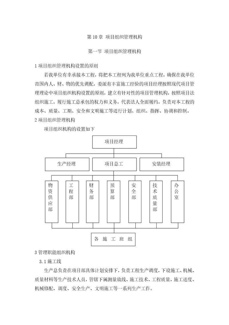 第11章项目组织管理机构