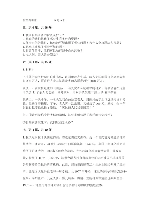 六年级下册道德与法治第二单元《爱护地球 共同责任》测试卷及答案【全国通用】.docx
