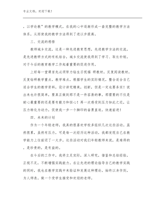 幼儿教师培训心得例文9篇合辑.docx