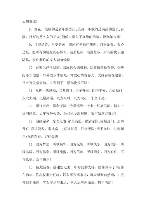 春节祝福语83句