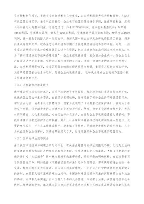 试论我国企业道德的缺失与重塑.docx