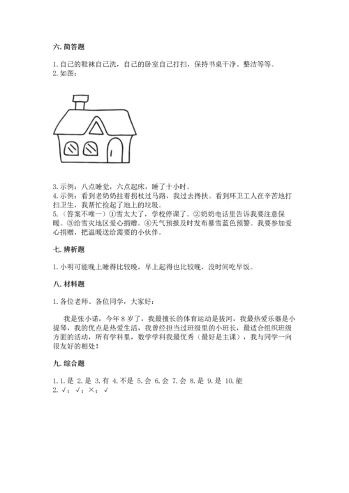 一年级上册道德与法治期末测试卷附答案【名师推荐】.docx