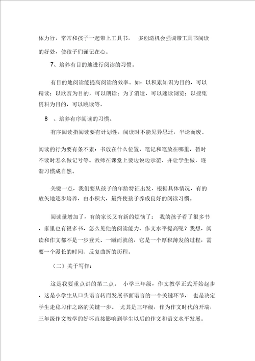 小学三年级语文老师家长会发言稿