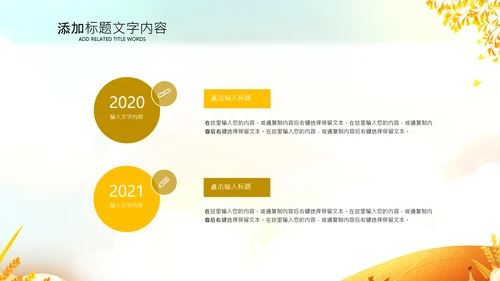 立秋金秋丰收季节秋天二十四节气立秋PPT模板