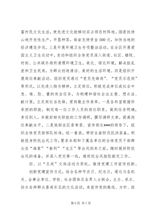 宣传部支部党建工作经验交流汇报材料 (2).docx