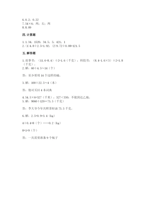 人教版小学五年级上册数学期中考试试卷附答案【考试直接用】.docx
