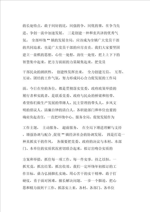 年度工作总结表彰会议doc9页