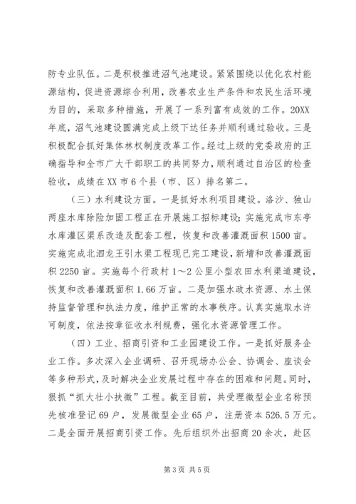 人民政府副市长同志现实表现材料.docx