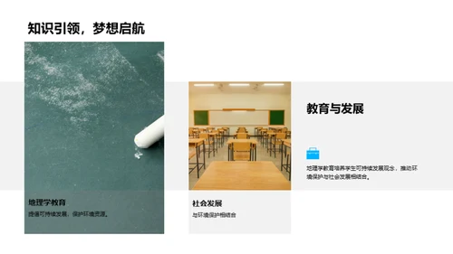 地理学与环保实践