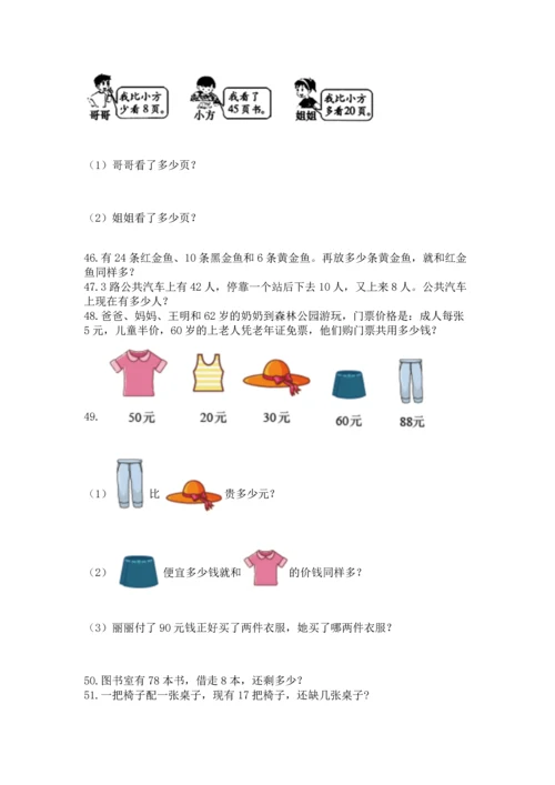 一年级下册数学解决问题100道含答案【完整版】.docx