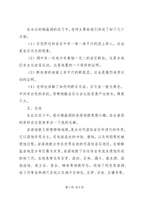 地质学实习报告.docx