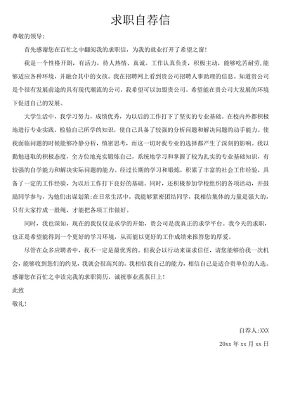 求职自荐信简约实用