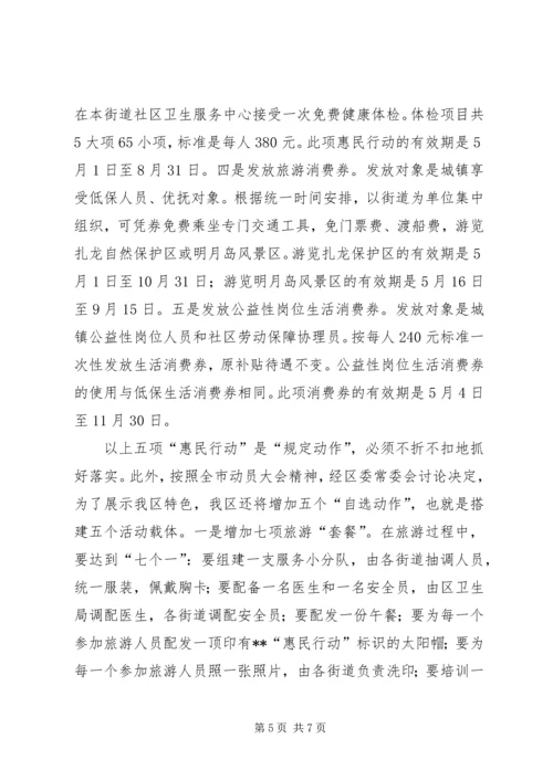 区长在惠民行动推进工作大会发言.docx