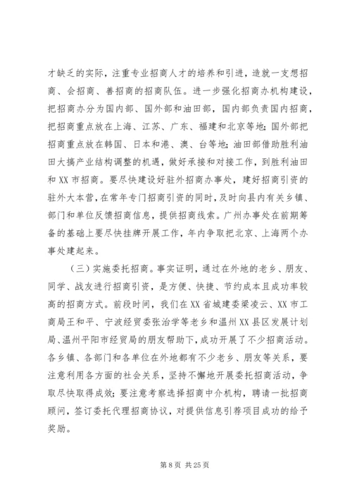 县招商引资及农村公路改造会的讲话.docx