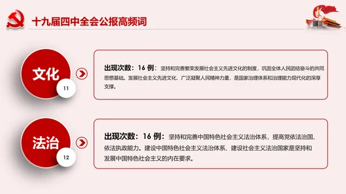 学习解读十九届四中全会公报精神PPT微党课