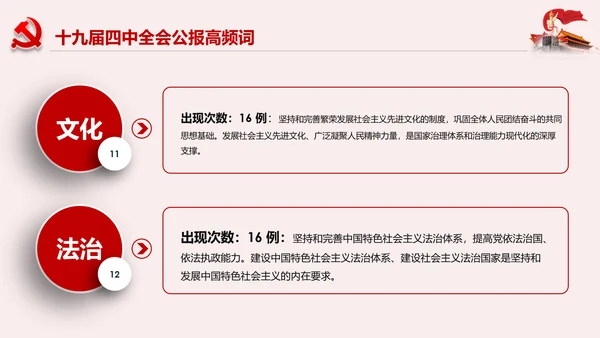 学习解读十九届四中全会公报精神PPT微党课