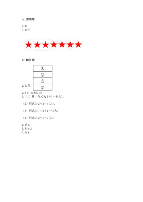 一年级上册数学期中测试卷及答案【典优】.docx