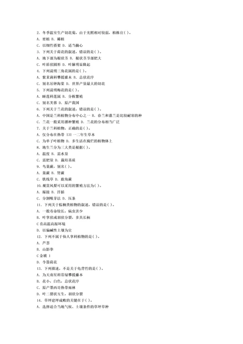 2023年电大考试花卉栽培技术历界考试试题与答案.docx