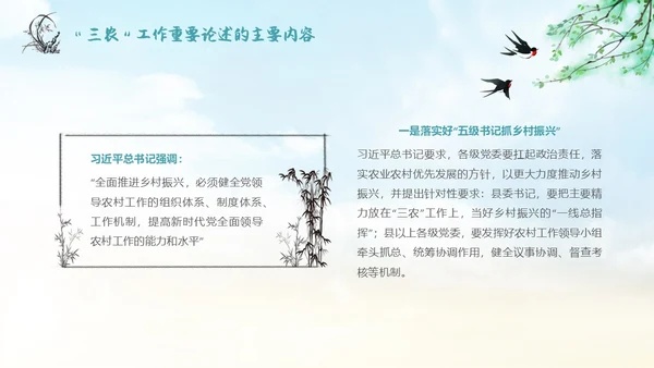 水墨山水背景学习于三农工作精神PPT