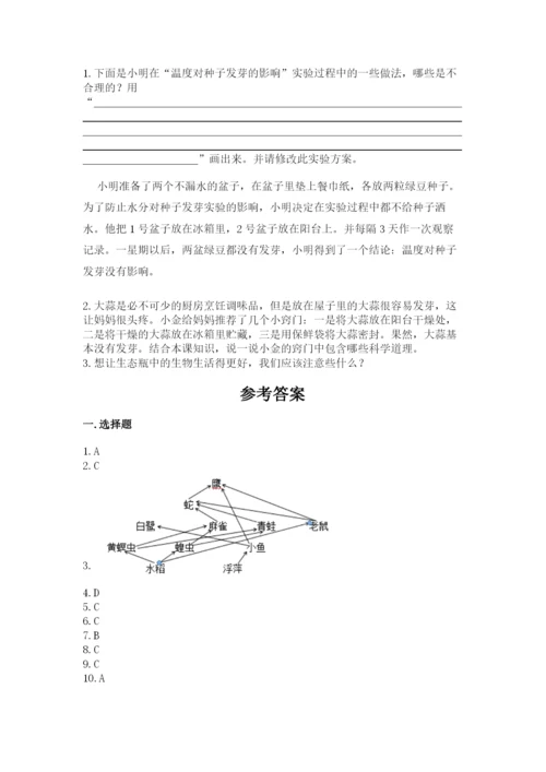 教科版科学五年级下册第一单元《生物与环境》测试卷（达标题）.docx