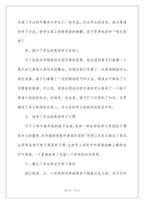 2022小学英语社团活动总结.docx