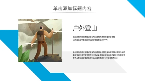 户外登山爬山攀岩拓展健身运动动态PPT