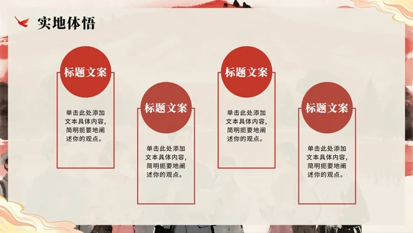简约水彩党政风探寻革命足迹研学PPT模板