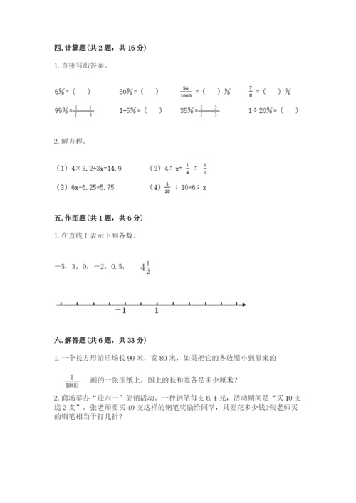 人教版六年级下册数学期末测试卷及参考答案【实用】.docx