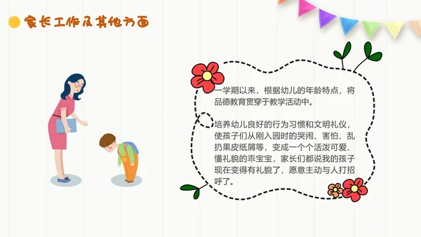 幼儿园自主游戏方案插画卡通教师游戏