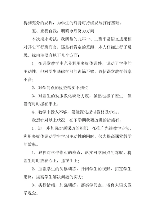 教师期末的工作总结