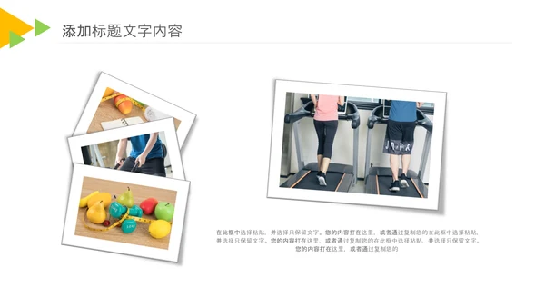 健康生活全民健身中国健康营养师PPT模板