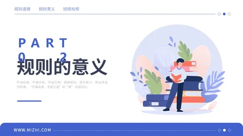 蓝粉色简约插画风规则与意识主题学习班会PPT模板主题班会
