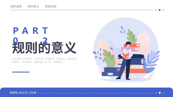 蓝粉色简约插画风规则与意识主题学习班会PPT模板主题班会