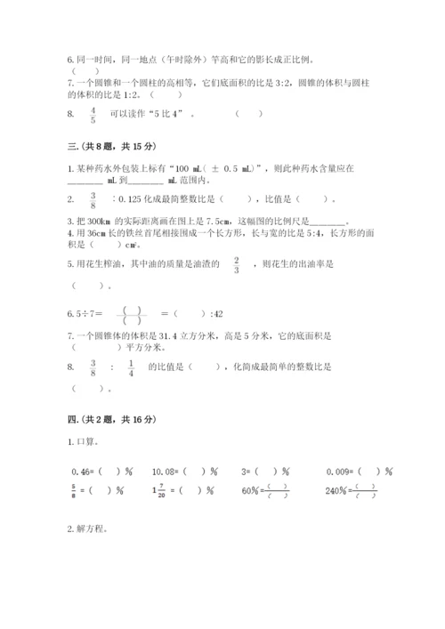 西师大版六年级数学下学期期末测试题及完整答案【历年真题】.docx