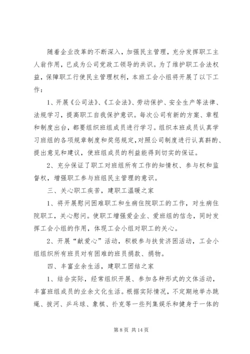 职工小家建家计划和措施.docx