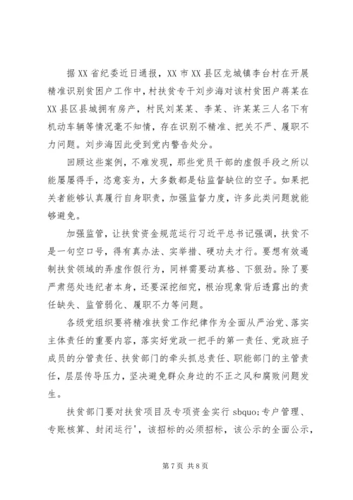 扶贫领域以案促改个人剖析报告2篇.docx