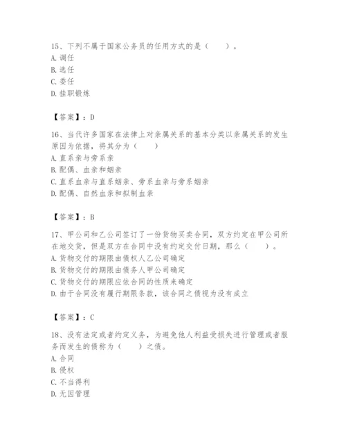 土地登记代理人之土地登记相关法律知识题库及参考答案【培优】.docx