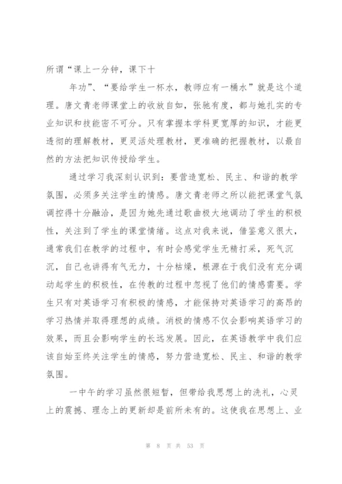 教师外出学习心得体会【热】.docx