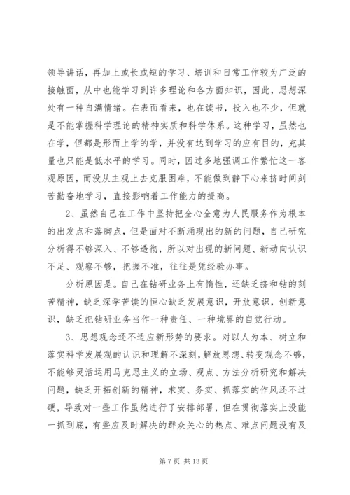 乡镇领导班子民主生活会讲话稿.docx