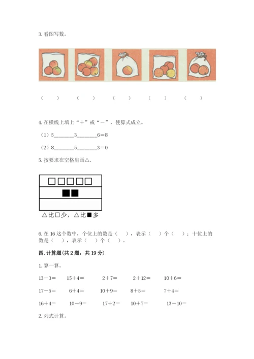 北师大版一年级上册数学期末测试卷精品（夺冠）.docx