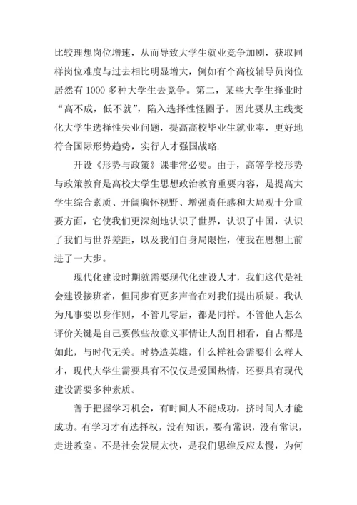 形策课学习心得体会.docx