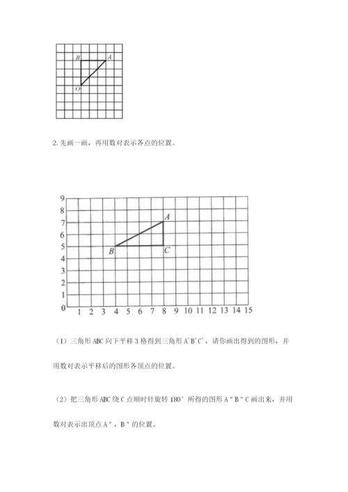 人教版五年级下册数学期末考试卷含答案ab卷.docx